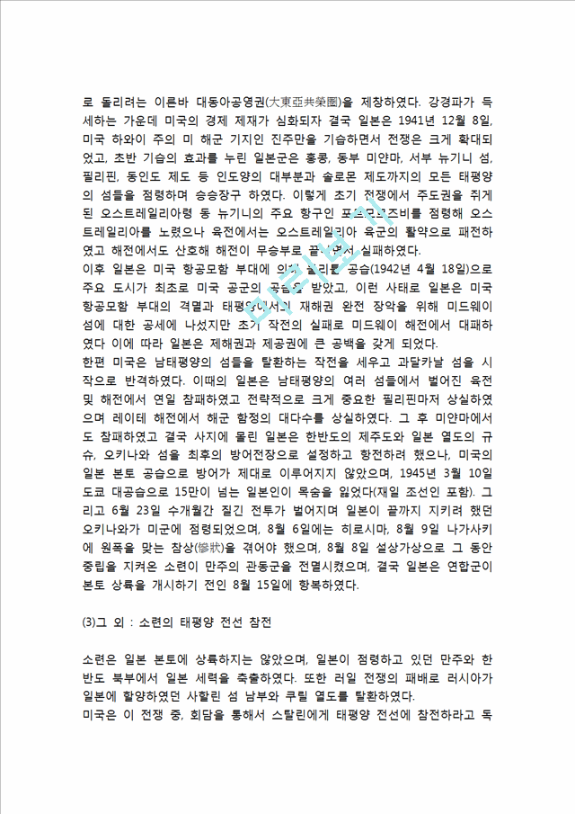 [인문사회] [제2차 세계대전 전개과정과 결과분석] 2차세계대전 발발원인과 성격,전개과정분석및 2차세계대전이 미친영향과 그 결과분석.hwp